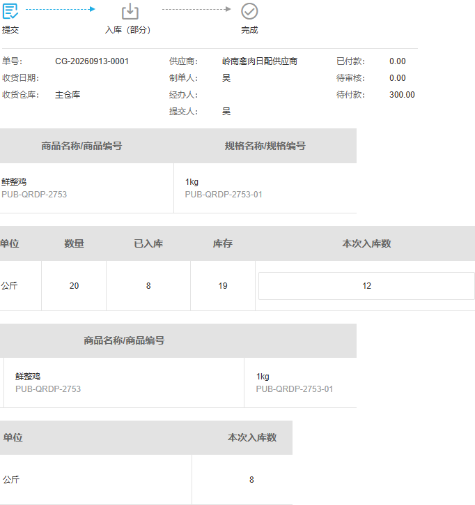 历史原采购已八库存十九默认十二及记录八