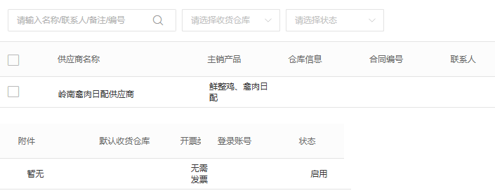 历史PC供应商列表名称仓库状态与空资料参考