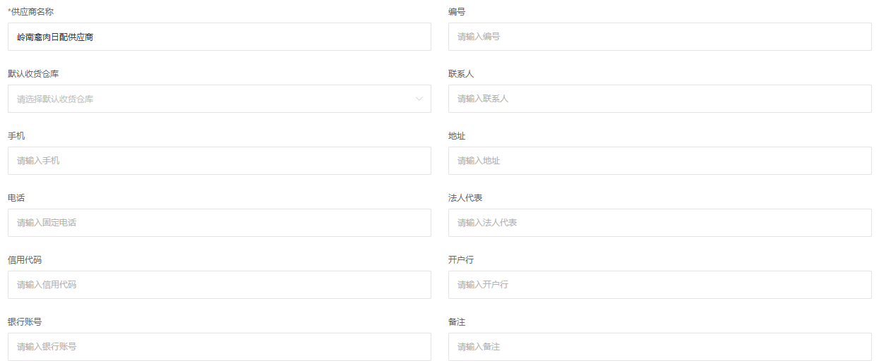 历史PC供应商名称编号联系及开户资料字段参考