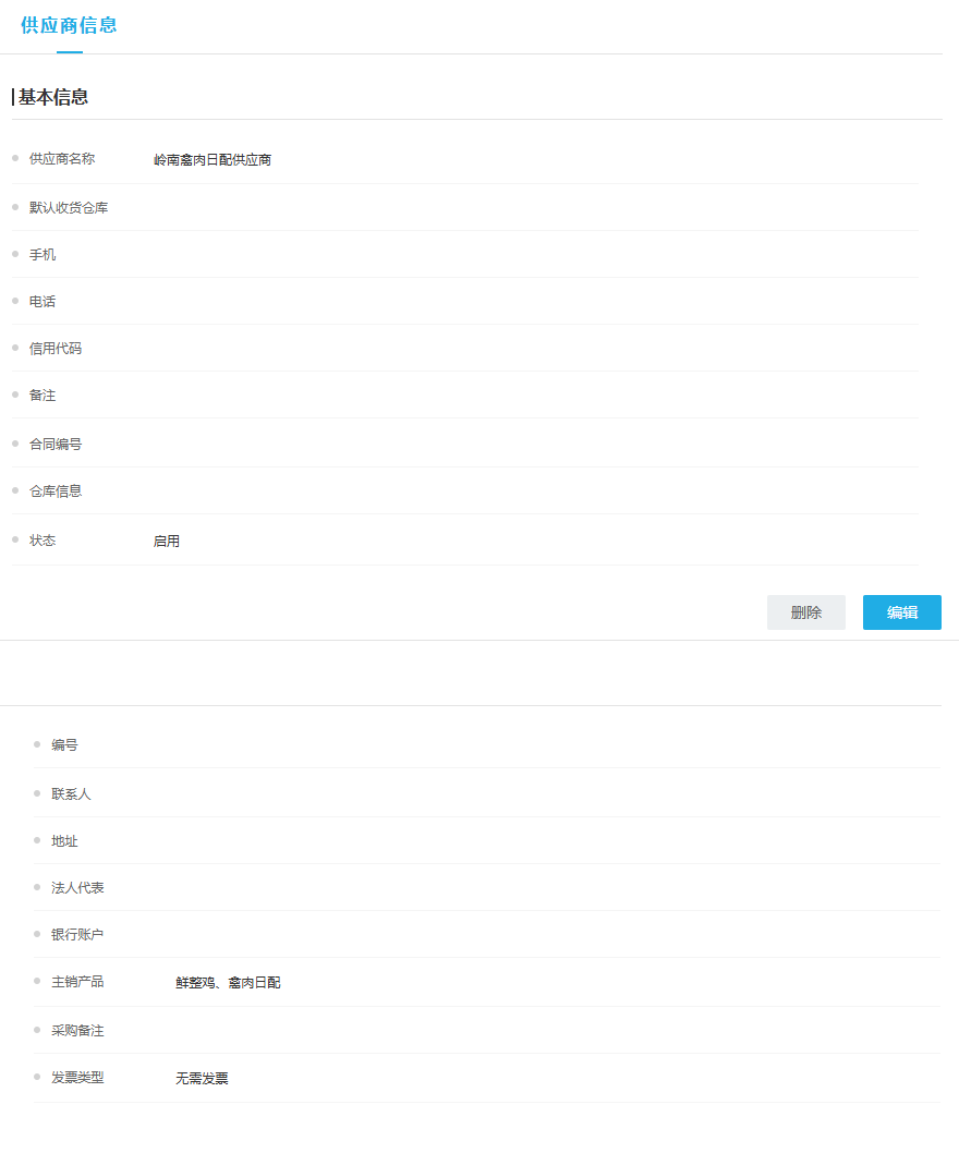 历史PC供应商详情原对象默认资料状态空值参考