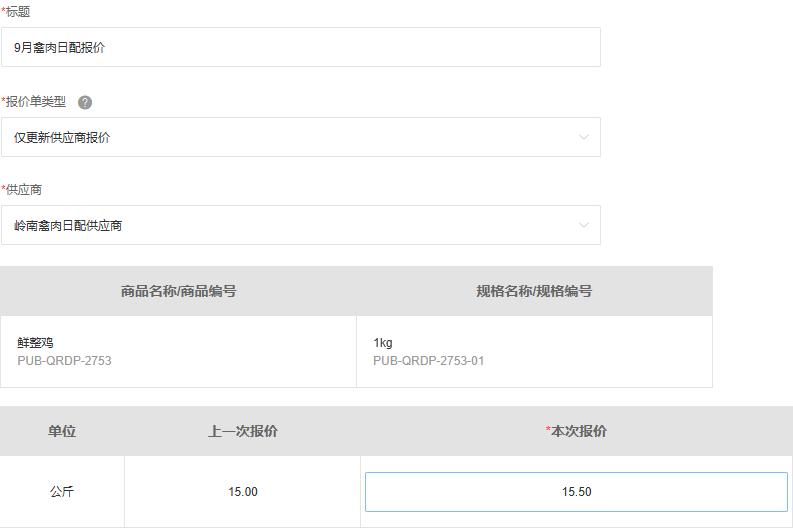 历史PC仅更新供应商报价公斤十五点五元