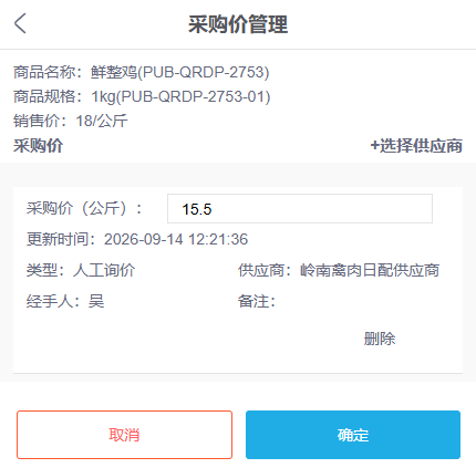 历史手机采购价十五点五销售十八人工询价操作