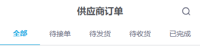 历史手机供应商订单标签,空白画面不代表当前无单。