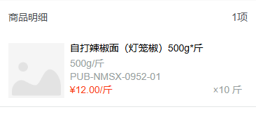 历史详情原规格、十二元每斤与十斤清单,不含本次接单结果。