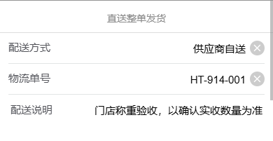 历史整单配送方式、单号和说明,未展示附件区域。