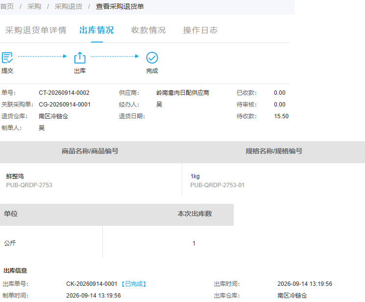历史同退单出库一公斤已完成仍待收十五五
