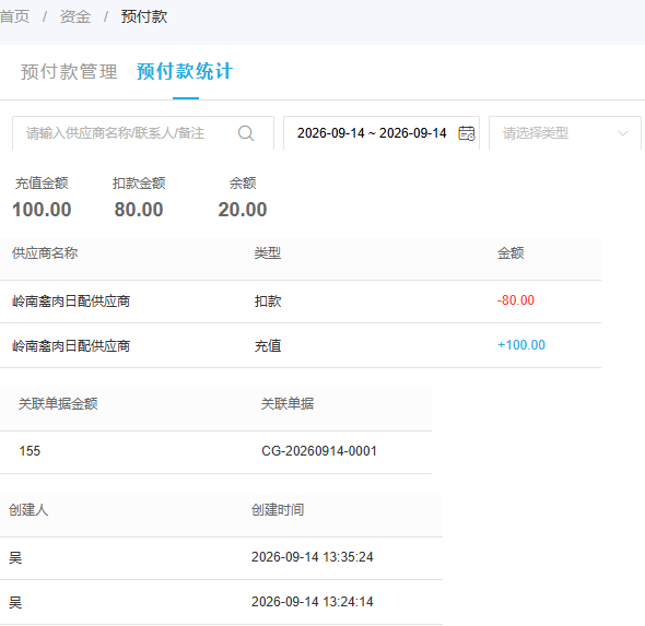 历史预付发生与指定采购原号