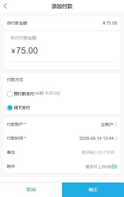 历史手机待付七十五预付二十但选线下