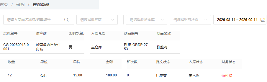 历史同采购号十二公斤在途及仓库财务状态