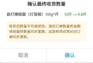 历史客户最终数量确认提示