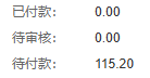 历史采购头付款与待付115点20