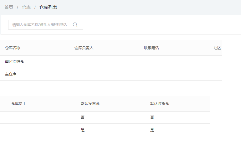 历史PC主仓与冷链分仓默认收发及员工空值参考