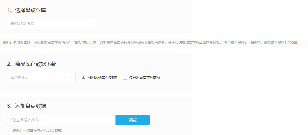 历史PC库存导入仓库模板盘点数量及位置说明参考
