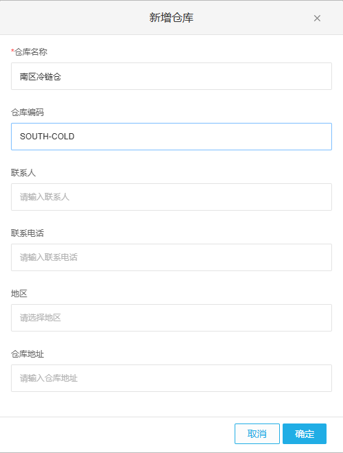 历史PC新增冷链仓基本资料窗口参考