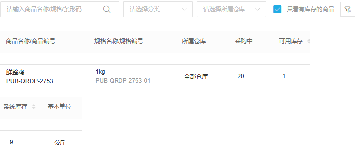历史PC库存列表搜索仓库筛选与鲜整鸡九一二十字段参考