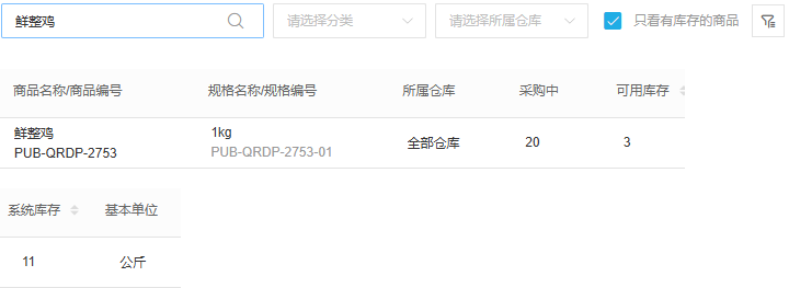 历史PC鲜整鸡规格编号系统十一可用三基本单位公斤参考