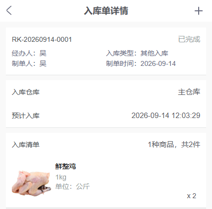 历史手机原入库号已完成与公斤行数量