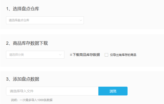 历史PC库存导入第一步的仓库模板与一千条限制