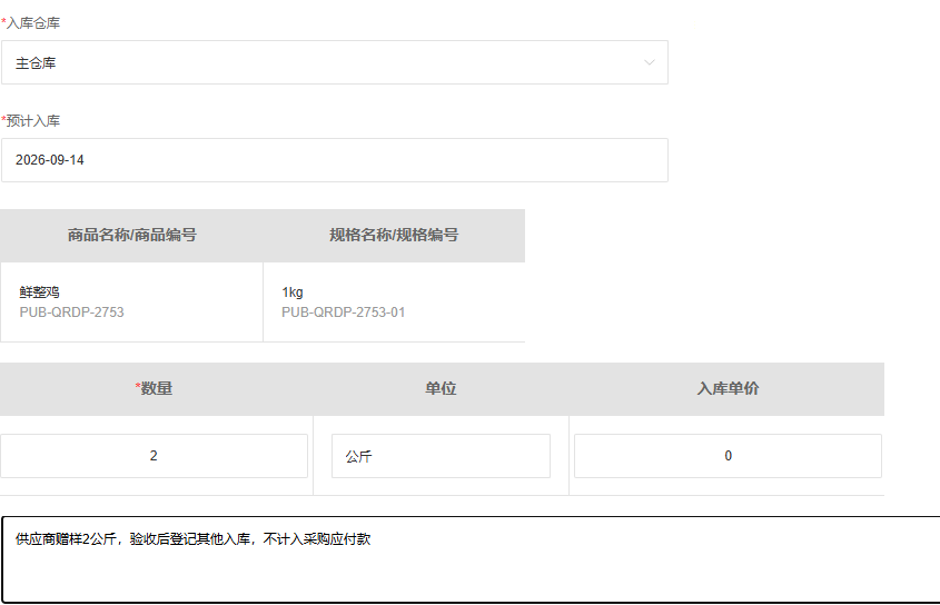 历史PC主仓赠样二公斤零价与来源备注