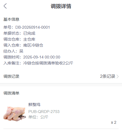 历史手机同号已完成两公斤两条调拨记录