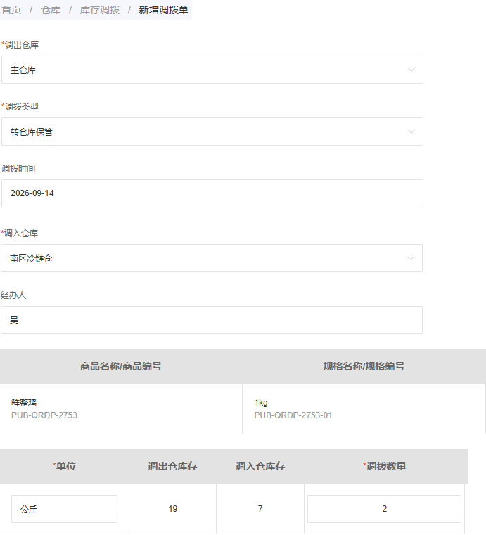 历史PC主仓十九冷链七调鲜整鸡两公斤