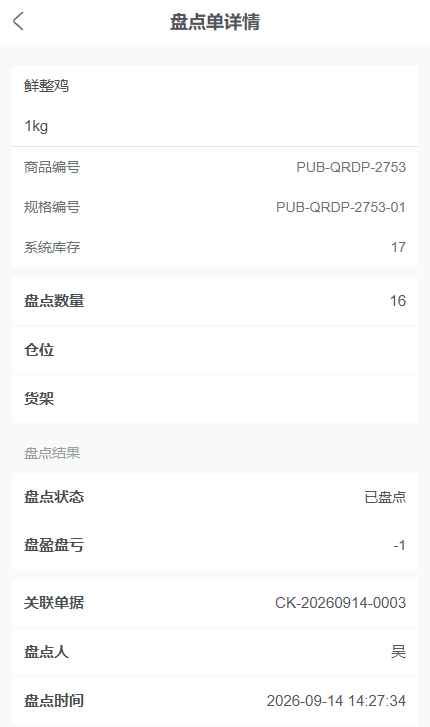 历史手机鲜整鸡实盘十六差额负一原关联出库
