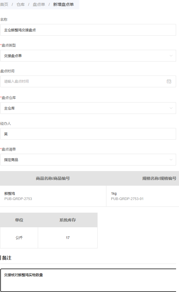 历史PC主仓鲜整鸡十七公斤指定交接盘点