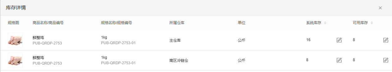 历史PC主仓系统十六可用八冷链八可用八