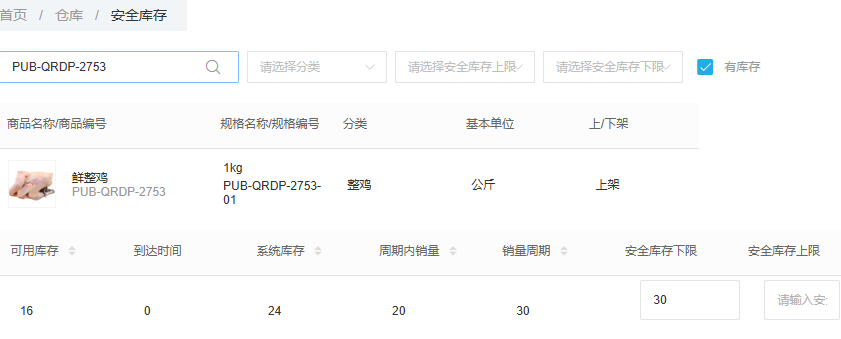 历史PC安全库存下限三十系统二十四可用十六