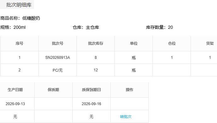 历史主仓首批八未批次十二规格总量二十