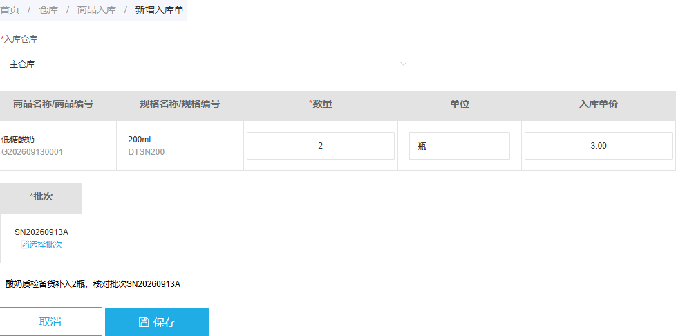 历史新增入库原批两瓶单价三尚未保存审核