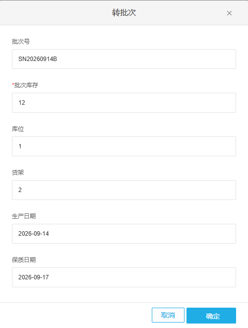 第二批SN20260914B十二瓶库位一货架二生产和保质日期