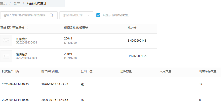 批次统计两批现存十二与八瓶,累计入出列空及库存筛选保留