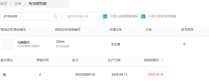 仅显示质保预警和现有库存均勾选,酸奶A批八瓶到期日红色
