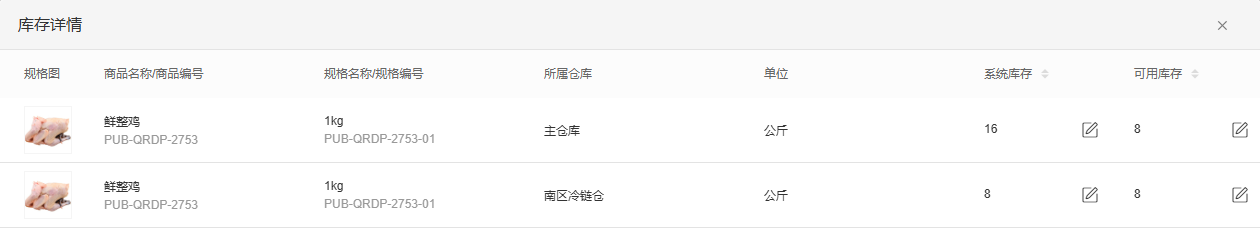 历史库存详情鲜整鸡主仓十六冷链仓八数量