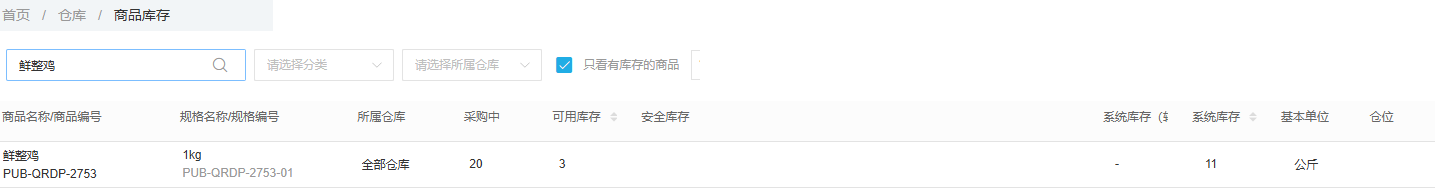 历史PC鲜整鸡全仓系统十一可用三采购二十
