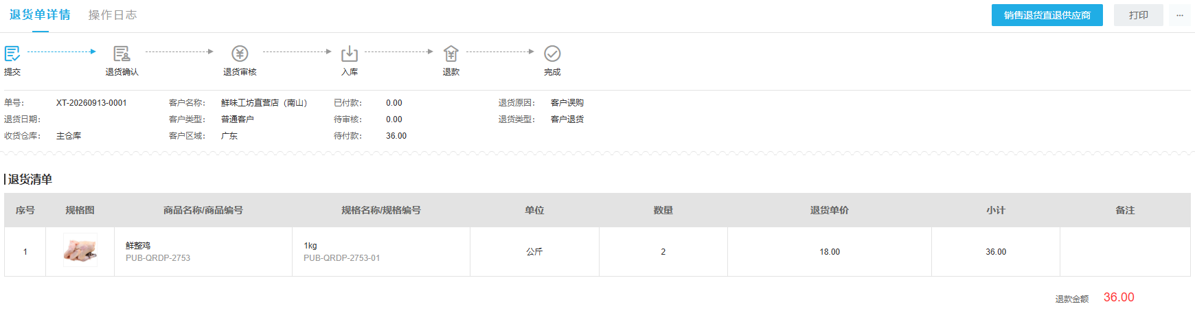 退货提交尚未入库原系统历史裁切