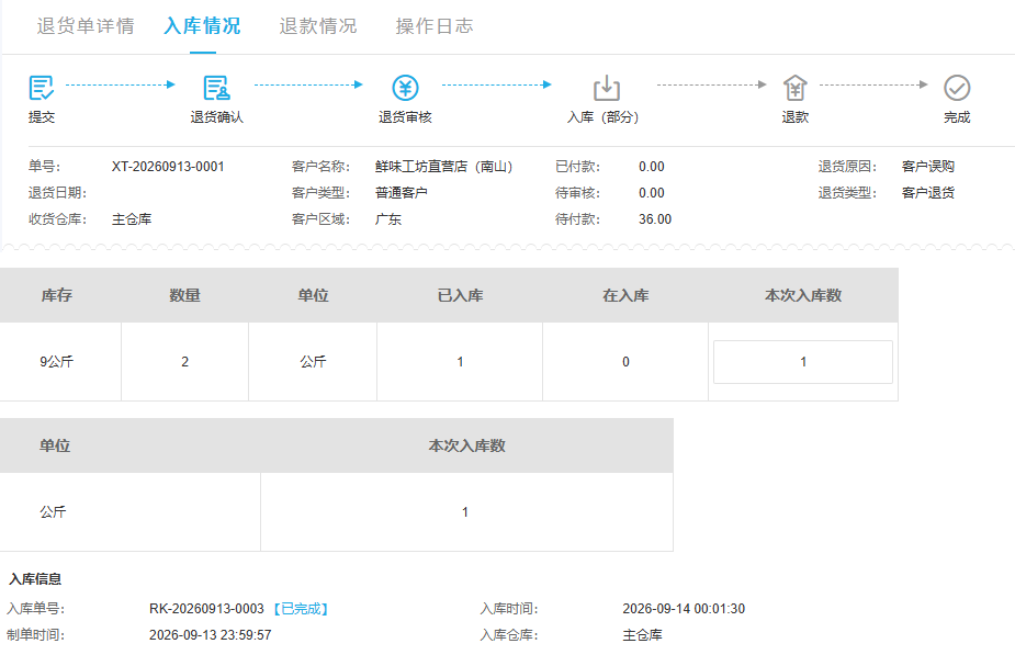 历史PC原退货部分入库已入输入与原记录参考