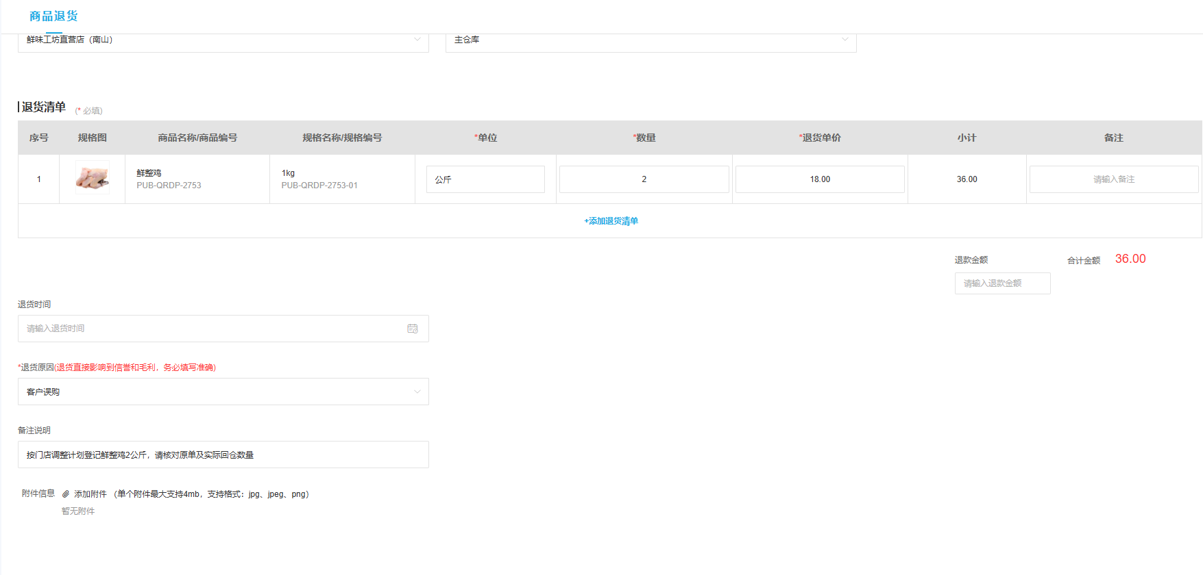 历史PC独立新增退货客户仓库清单原因参考