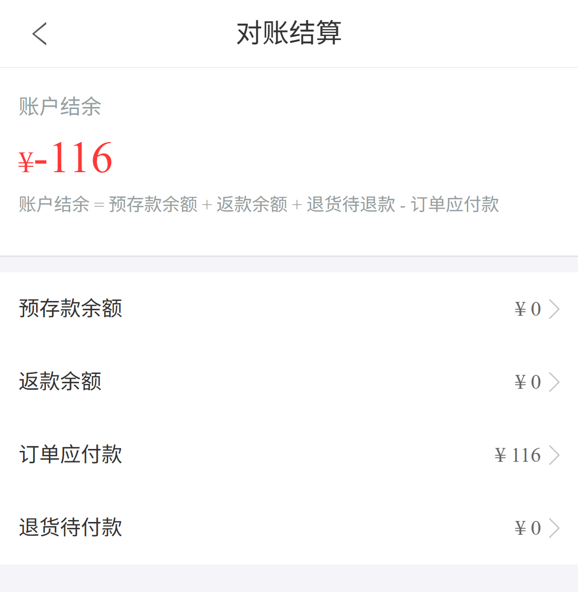 历史手机退货前账户组成与结余参考