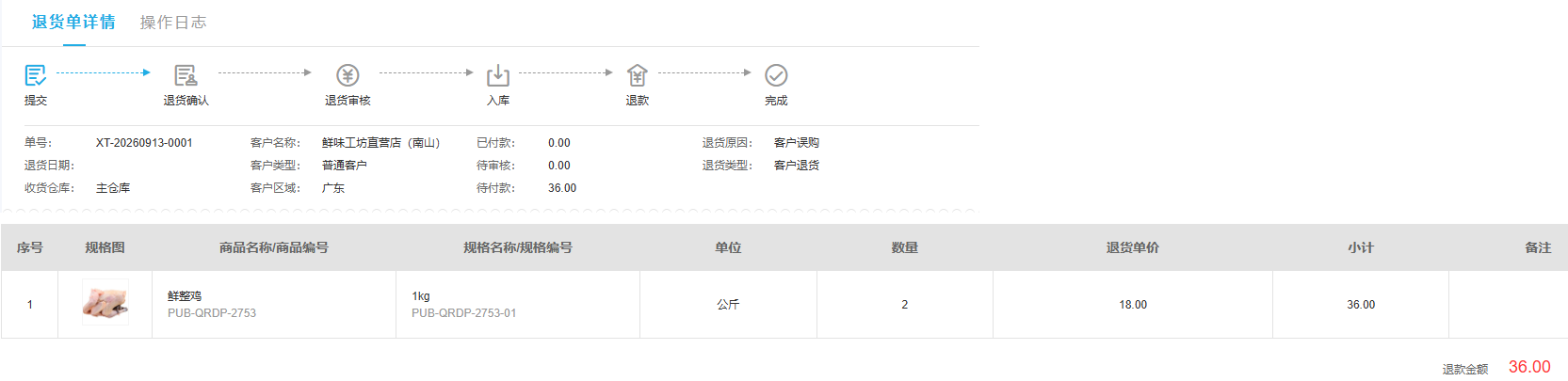 历史PC原退货提交金额待付款与商品范围参考