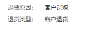 历史PC退货原因与类型关键区参考