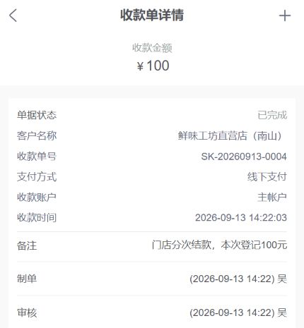 历史手机原百元收款完成与审核信息参考