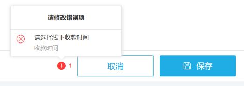历史PC线下收款时间缺失校验参考