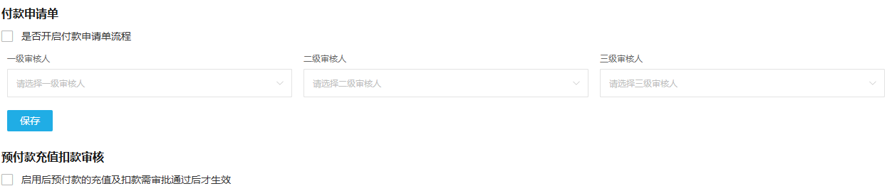 历史付款申请未启用审核人空与预付审批未勾