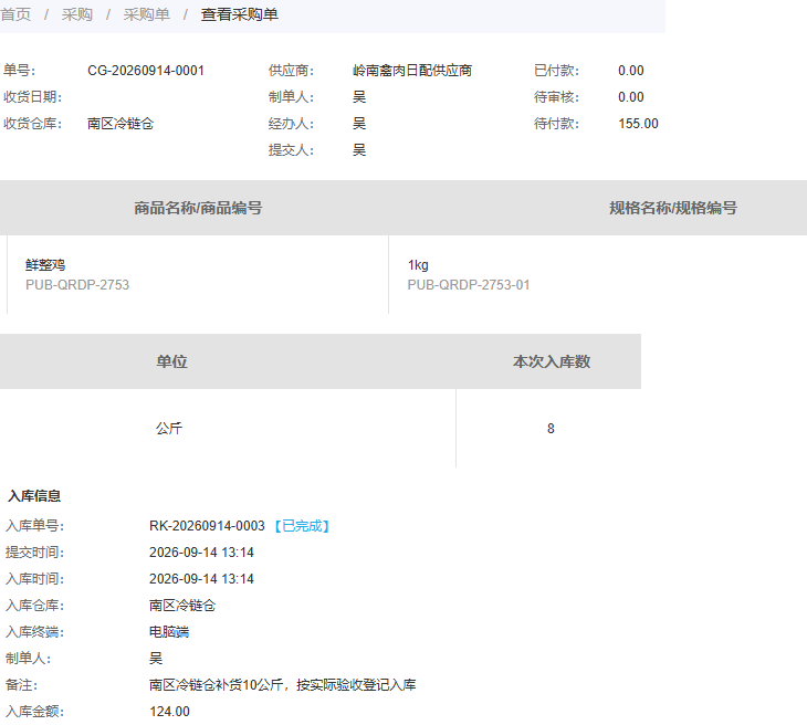 历史原采购待付百五十五与八公斤入库百二十四