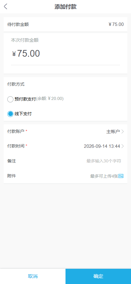 历史手机待付七十五预付二十线下选中表单