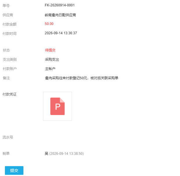 历史同号五十元采购支出待提交及PDF附件图标