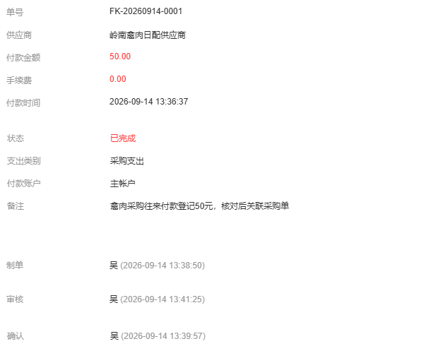 历史同号完成五十元手续费零及制单确认审核记录