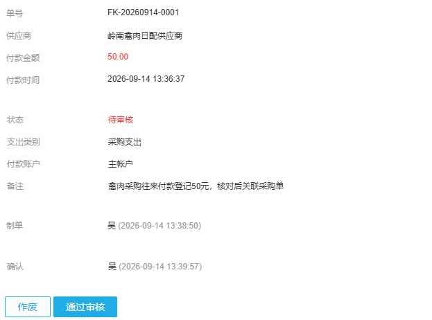 历史同号待审核保留确认人及确认时间
